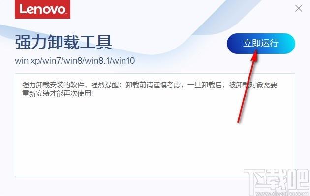 联想强力卸载工具,电脑软件强力卸载工具,电脑软件强力卸载