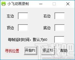 小飞动画录制下载,GIF录制软件,gif录制