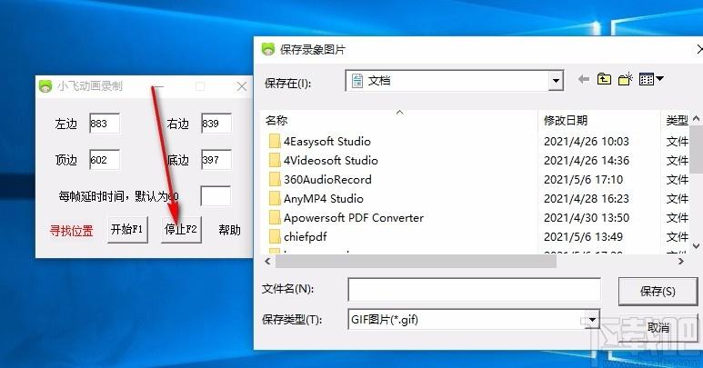 小飞动画录制下载,GIF录制软件,gif录制