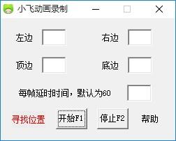 小飞动画录制下载,GIF录制软件,gif录制