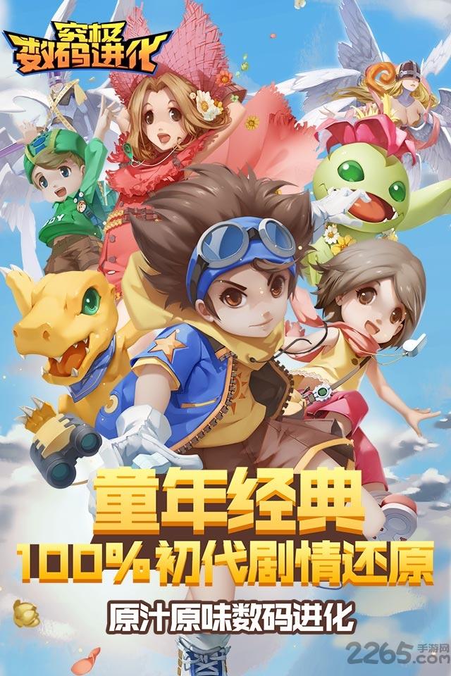 究极数码进化九游版下载,究极数码进化,卡牌手游,宠物手游,对战手游,九游手游