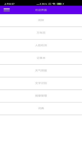 文星生活手机版下载,文星生活,生活app,盲人app