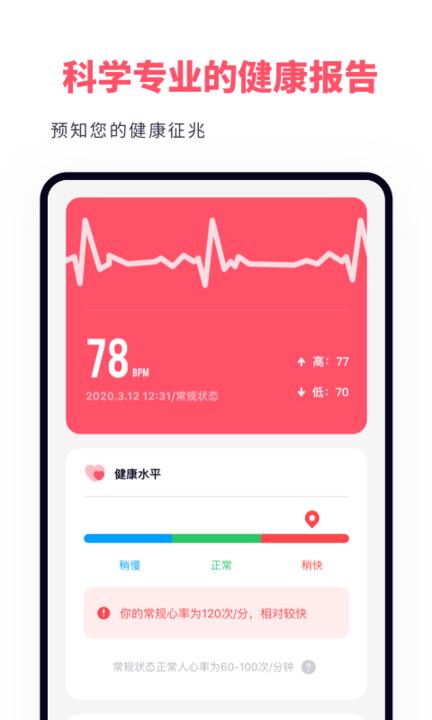 心率监测仪软件下载,心率监测仪,健康app