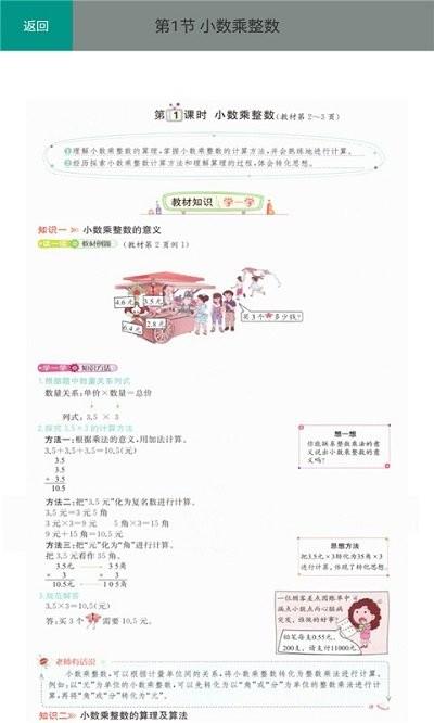 五年级数学上册人教版app下载,五年级数学上册,数学app,学习app