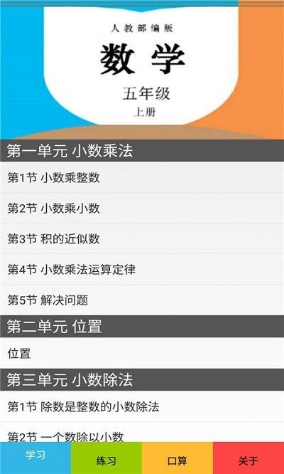 五年级数学上册人教版app下载,五年级数学上册,数学app,学习app