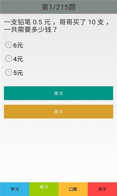 五年级数学上册人教版app下载,五年级数学上册,数学app,学习app