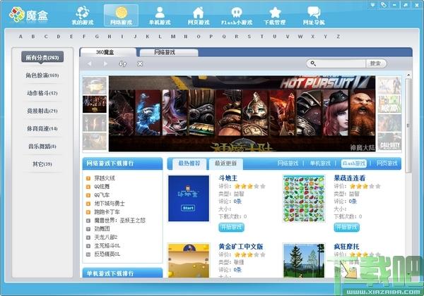 冰雪游戏管家,360魔盒,魔盒,冰雪游戏管家下载