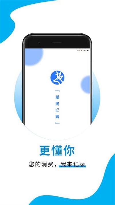萌录记账官方版下载,萌录记账,记账app