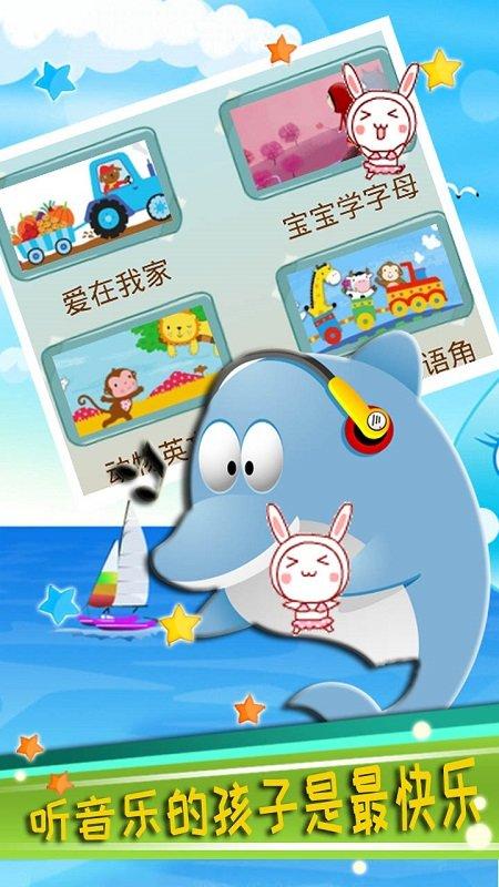 乖宝宝儿歌最新版下载,乖宝宝儿歌,儿歌app,早教app