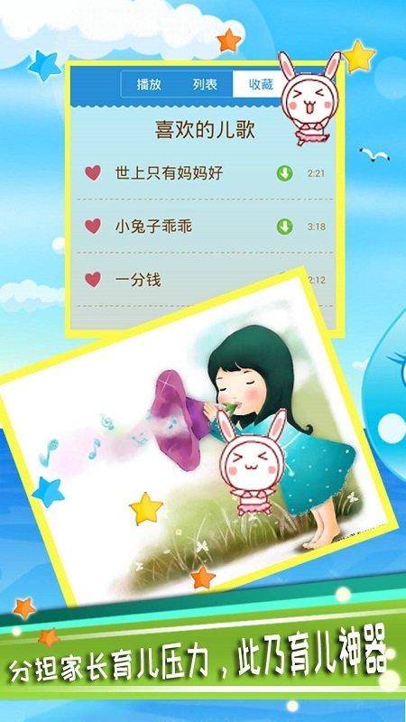 乖宝宝儿歌最新版下载,乖宝宝儿歌,儿歌app,早教app