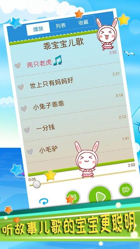 乖宝宝儿歌最新版下载,乖宝宝儿歌,儿歌app,早教app