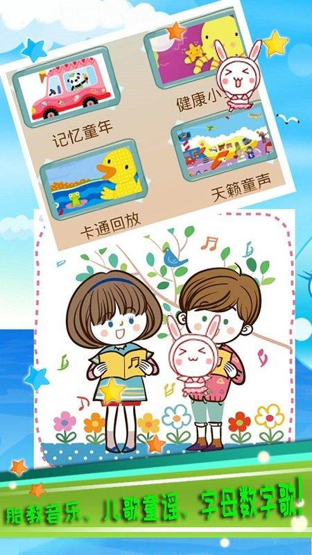 乖宝宝儿歌最新版下载,乖宝宝儿歌,儿歌app,早教app
