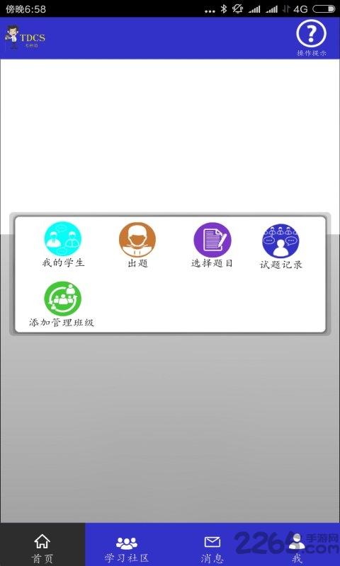 全优学软件下载,全优学,学习app,教育app