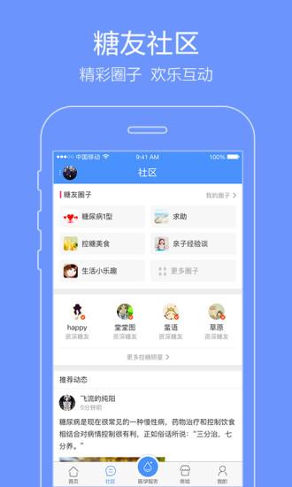 掌上糖医手机版下载,掌上糖医,看病app,医疗app