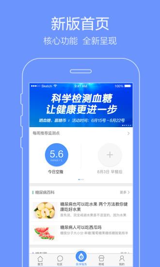 掌上糖医手机版下载,掌上糖医,看病app,医疗app