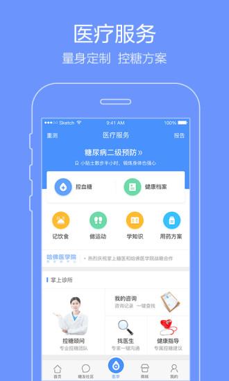 掌上糖医手机版下载,掌上糖医,看病app,医疗app