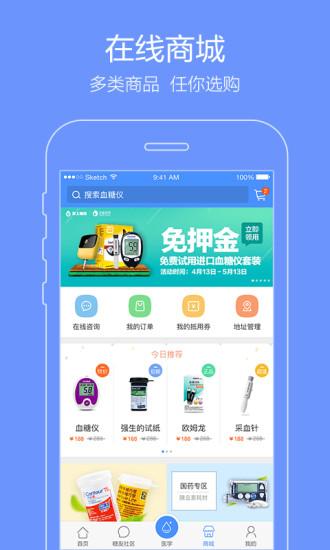 掌上糖医手机版下载,掌上糖医,看病app,医疗app