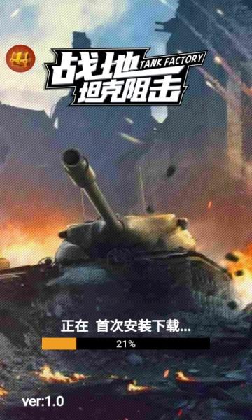 战地坦克阻击手机版下载,战地坦克阻击,坦克游戏,闯关游戏
