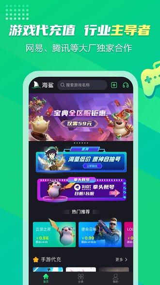 海鲨充值平台下载,海鲨,代充app,游戏app