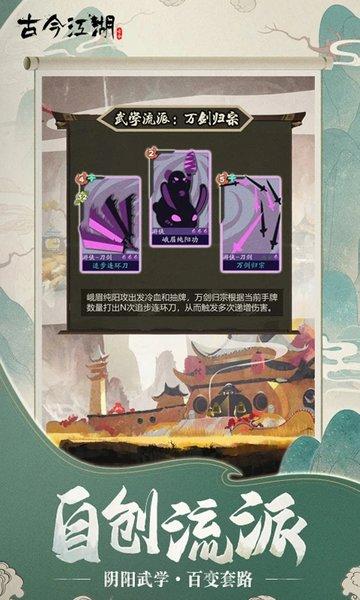 古今江湖vivo版下载,武侠手游,策略手游,古今江湖