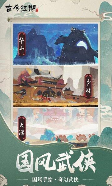 古今江湖vivo版下载,武侠手游,策略手游,古今江湖