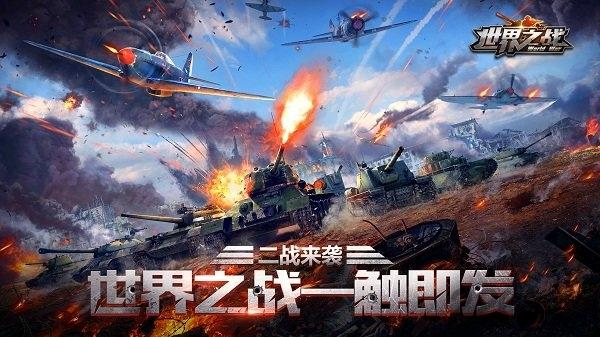 世界之战bt内购果盘版下载,世界之战,二战手游,果盘手游