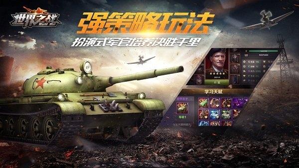 世界之战bt内购果盘版下载,世界之战,二战手游,果盘手游