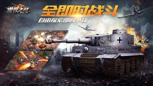 世界之战bt内购果盘版下载,世界之战,二战手游,果盘手游