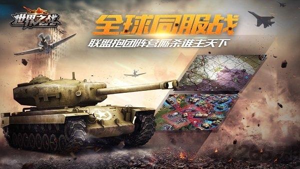 世界之战bt内购果盘版下载,世界之战,二战手游,果盘手游