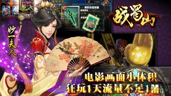 战蜀山官网(暂未上线),战蜀山,仙侠手游,对战手游