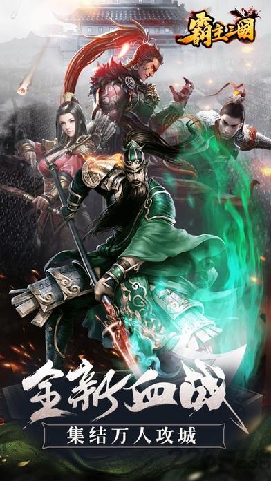 霸主三国之狼烟再起手机版(暂未上线),霸主三国之狼烟再起,卡牌手游,战争手游