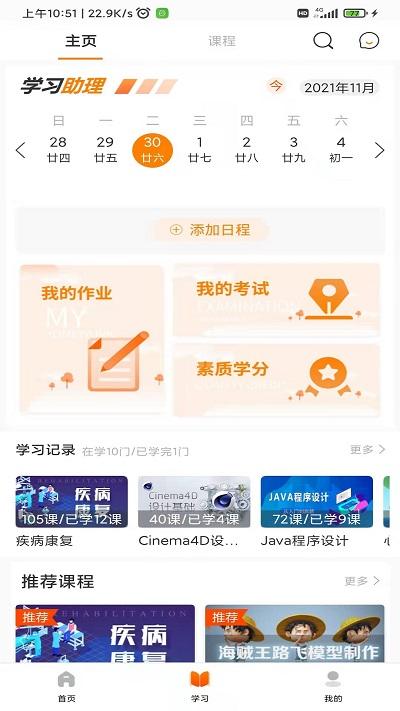 逆行加油站app下载,逆行加油站,学习app,辅导app