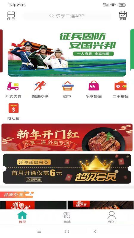 乐享二连app下载,乐享二连,便民app,生活服务app