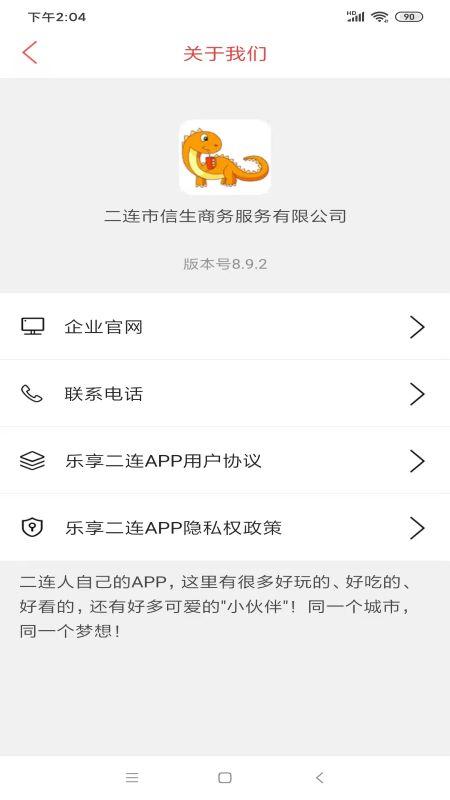 乐享二连app下载,乐享二连,便民app,生活服务app
