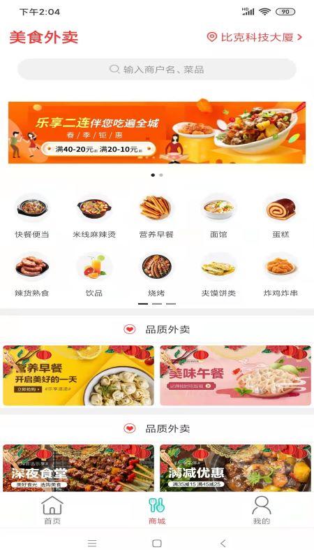 乐享二连app下载,乐享二连,便民app,生活服务app