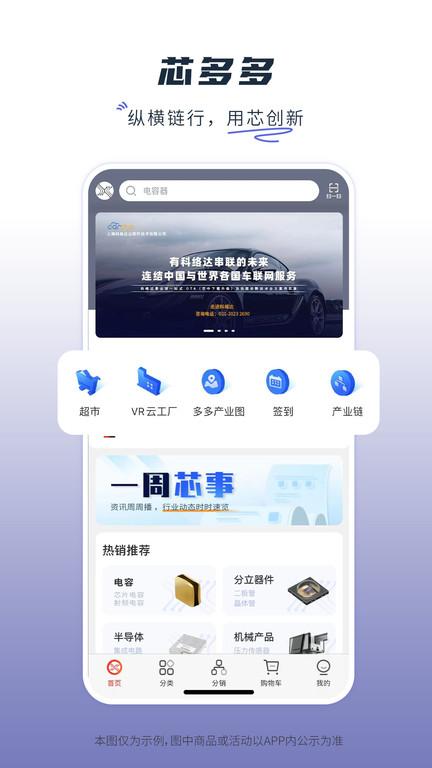 芯多多官方版下载,芯多多,芯片app,购物app