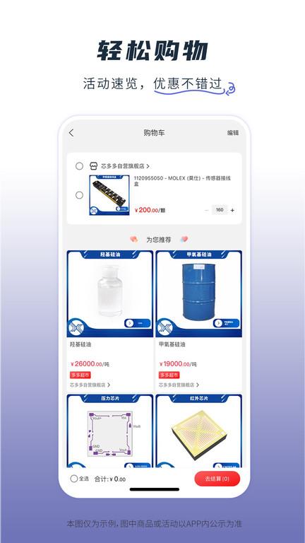 芯多多官方版下载,芯多多,芯片app,购物app