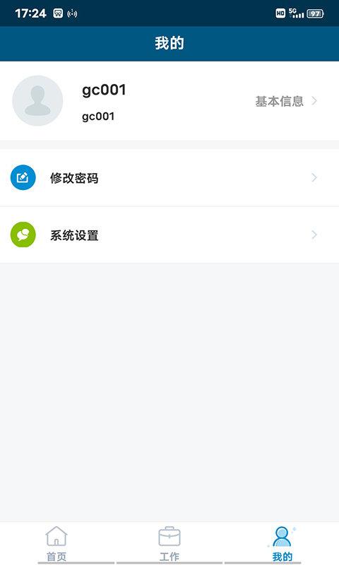 珠江智慧物管app下载,珠江智慧物管,物业app,管理app