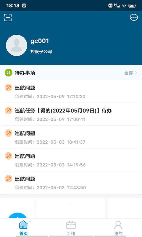 珠江智慧物管app下载,珠江智慧物管,物业app,管理app