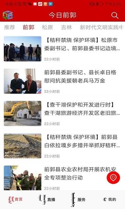 今日前郭新闻下载,今日前郭,新闻app,前郭app