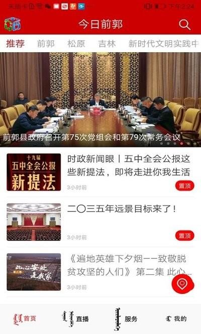 今日前郭新闻下载,今日前郭,新闻app,前郭app