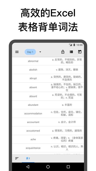 表格背单词免费版下载,表格背单词,单词app,记忆app
