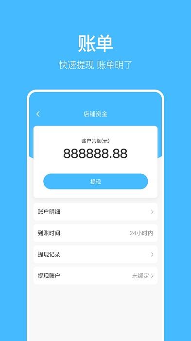 蚂蚁补贴商家版app下载,蚂蚁补贴,订单app,商家app