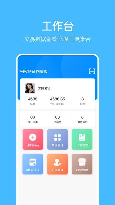 蚂蚁补贴商家版app下载,蚂蚁补贴,订单app,商家app