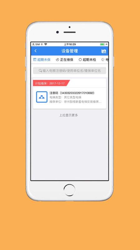 梯互联监管版app下载,电梯app,梯互联监管版