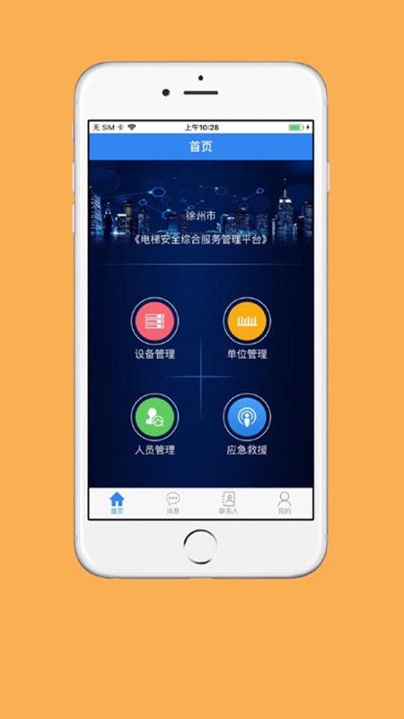 梯互联监管版app下载,电梯app,梯互联监管版