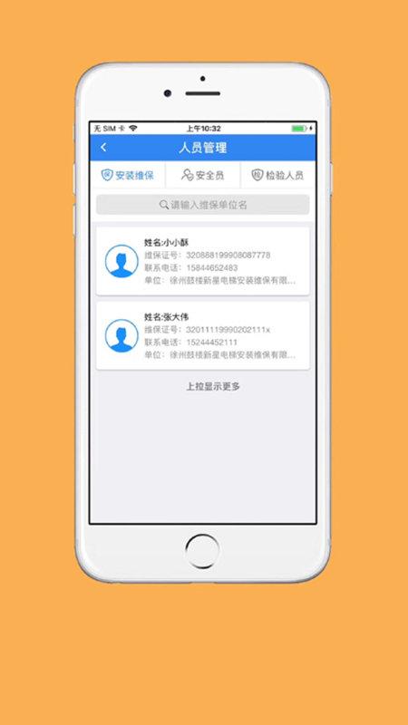 梯互联监管版app下载,电梯app,梯互联监管版