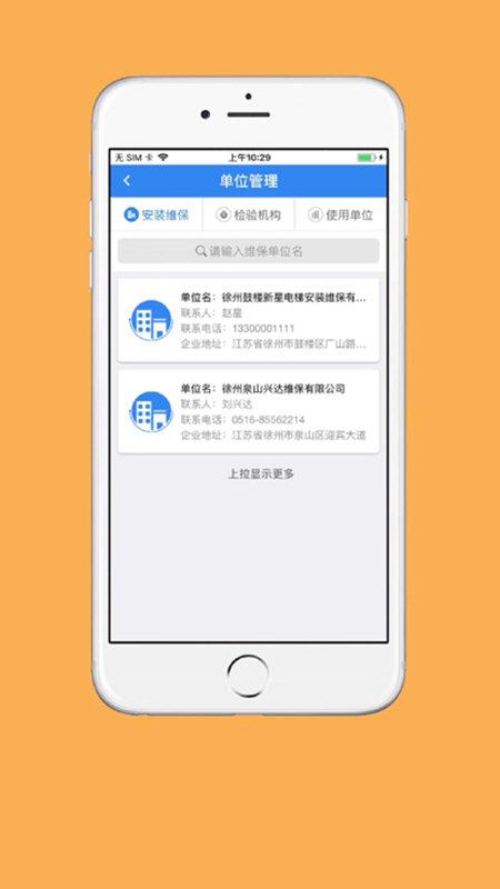 梯互联监管版app下载,电梯app,梯互联监管版