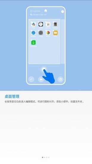 os14桌面启动器官方版下载,os14桌面,桌面app