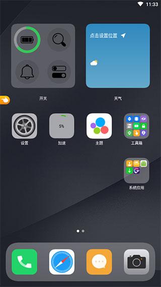 os14桌面启动器官方版下载,os14桌面,桌面app
